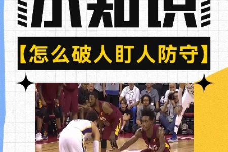 人盯人防守-distance from opponent