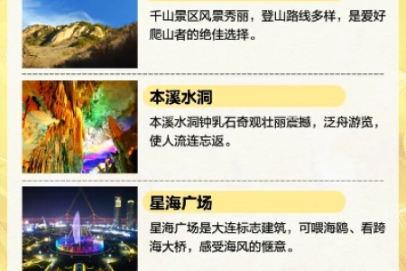 五一去辽宁看什么风景？这份旅游攻略不容错过！