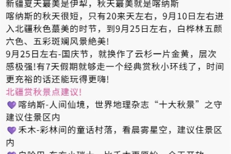 国庆节自驾游去哪里？这份旅游攻略推荐给你！