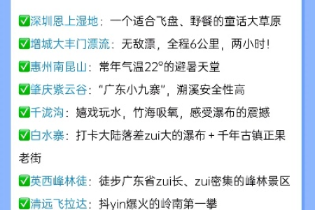 广东国庆自驾游推荐：避开拥堵，玩转最美风景路线