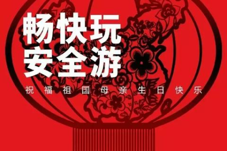 国庆节一家人旅游文案：简单快乐的假期