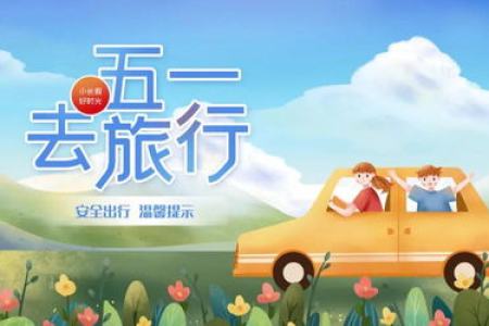 想好五一去哪里玩了吗？这里有最合适的旅游推荐！