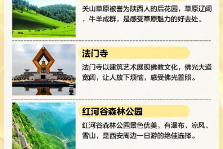 陕西五一去哪玩？西安宝鸡延安旅游攻略推荐