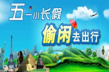 五一假期去哪儿玩？温州周边6个最佳旅游景点推荐