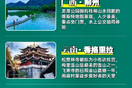 五一小长假，人少景美的小众旅游地推荐，快来收藏！