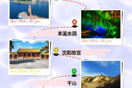 五一假期去辽宁哪里玩最好？这份省内旅游攻略别错过