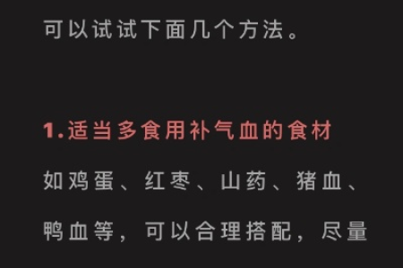 气血不足百病生，教你4招，把“耗掉”的气血补回来！