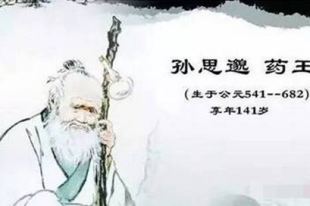 高级养生是什么？百岁药王孙思邈早已给出了答案