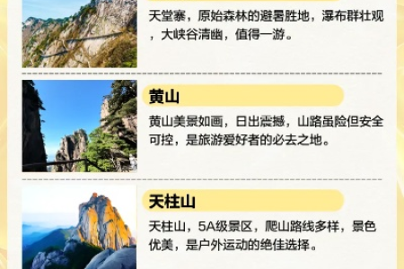 五一去安徽哪里玩最好？这份攻略带你轻松游玩！