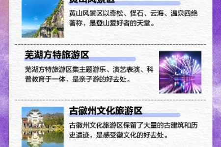 五一出游安徽好去处：避开人潮，尽享自然风光