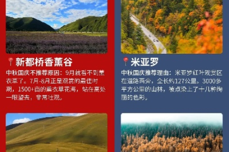 国庆四川旅游推荐：人少景美秘境好去处