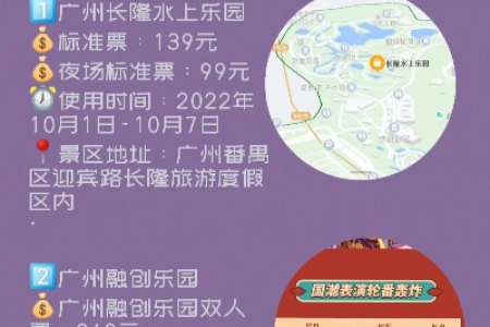 广州国庆节旅游景点推荐：不容错过的精彩体验
