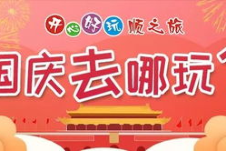 广州国庆假期好去处：轻松玩转，快乐出行！