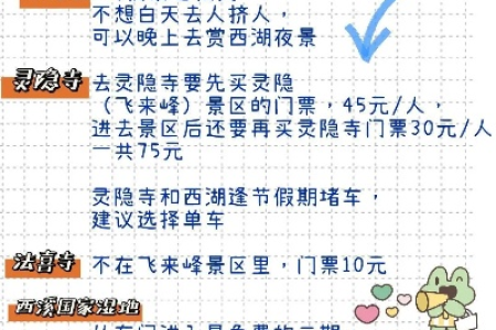 国庆假期杭州旅游指南：避开人潮的秘境景点推荐