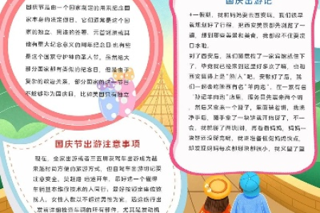 想好国庆节去哪儿玩了吗？这份旅游攻略助你轻松出行
