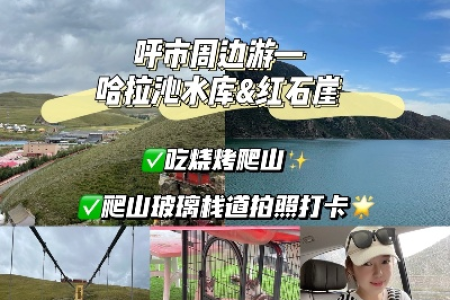 呼和浩特周边国庆亲子游：带娃嗨玩，景点推荐！
