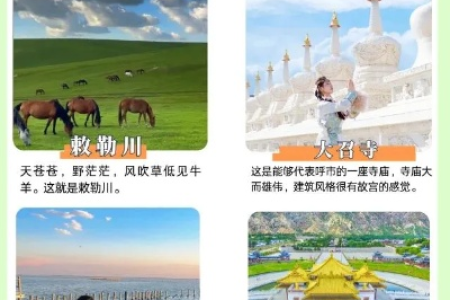 呼和浩特周边国庆亲子游：适合家庭出游的景点推荐