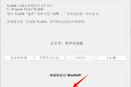 WinRAR 6.0​ 软件安装步骤