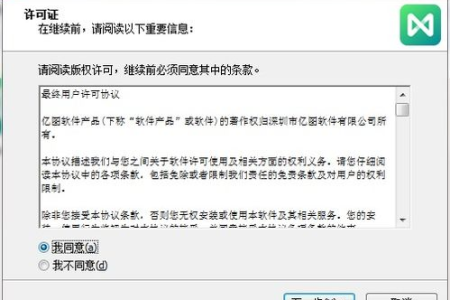 MindMaster v7.0 软件安装教程