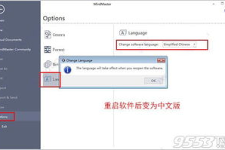 MindMaster v6.5 软件安装教程