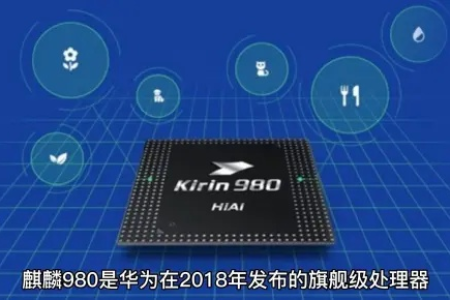 麒麟980放在2023年究竟是个什么水平？廉颇虽老，但依然能战