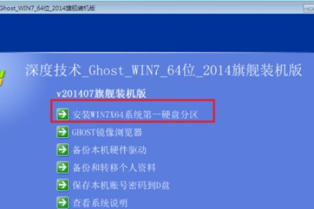 深度技术 Win7 SP1 64位最新纯净操作系统下载