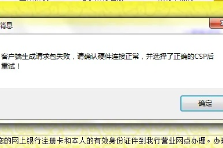农商行网银Ｕ盾驱动检测失败导致无法签证原因找到了