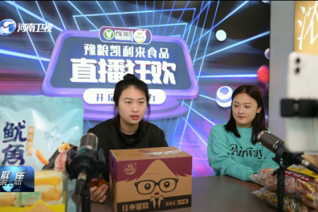直播带货正当时……