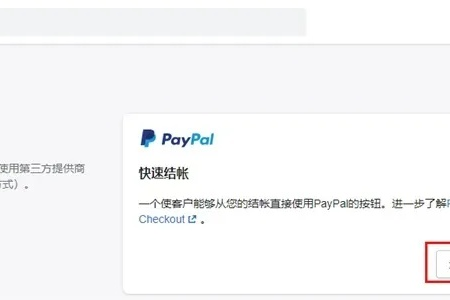 如何注册贝宝PayPal account境外收付款帐户？