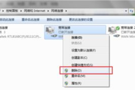 win7电脑里显示有两个网络如何消除一个？
