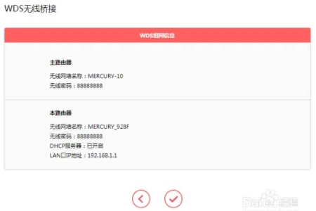 水星MERCURY网桥配对设置