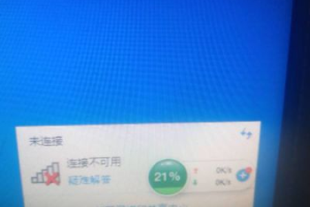 ＷＩＮ7电脑中有两个网络连接但不能正常上网，如何消除一个？有招了