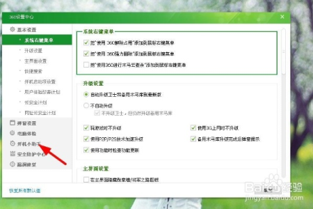 如何消除360开机小助手带来的弹窗