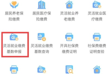 App鄂汇办灵活就业人员社保自助缴费详解