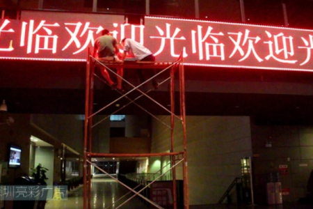 LED飘字显示屏安装调试设置注意事项说明