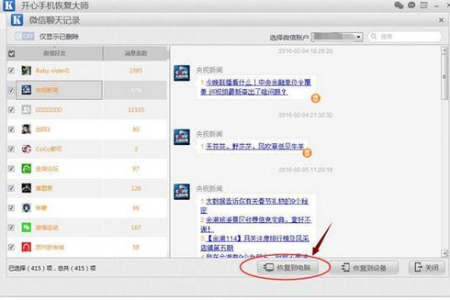 微信现在居然可以找回已删除的聊天记录？（系列一）