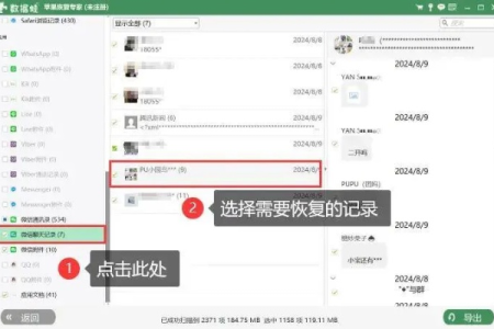 现在知道原来微信可以找回已删除的聊天记录？（系列二）