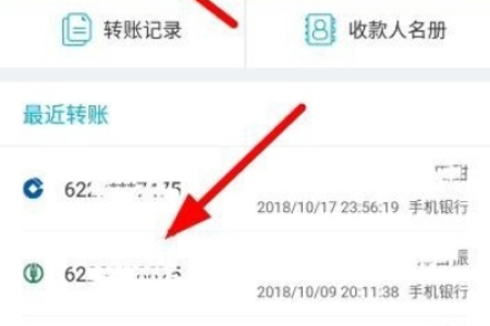 用建行通用盾手机银行转帐操作教程