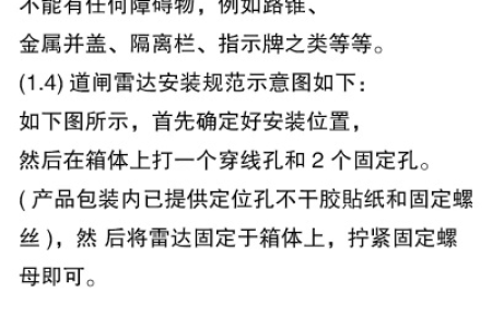 79Ghz道闸防砸雷达安装调试说明2024