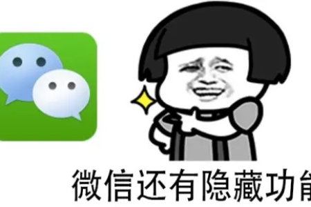 现在才知道微信隐藏的这些功能居然这么强大