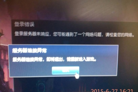 大家帮分析一下找不到网络主机或等待登录返回超时具体原因是什么