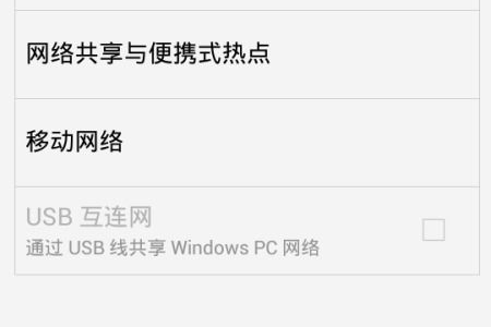 如何用能上网的手机来给电脑提供网络