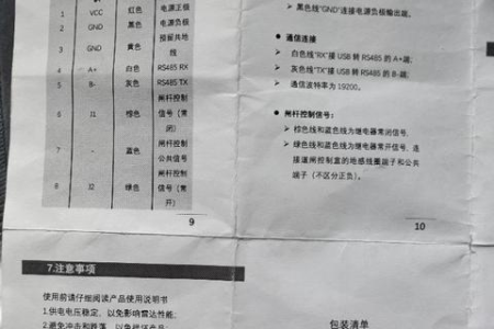 出入口79G道闸雷达防砸器选择与安装调试说明