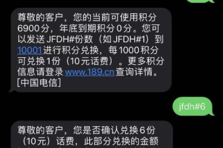 最后几小时!中国移动联通电信积分换话费手机自助操作