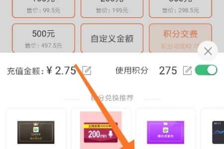 中国移动联通电信积分换话费手机自助操作方法