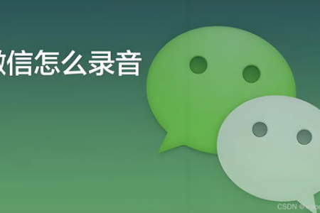 微信还可以录音？是的，手把手教你如何打开微信的录音功能进行录音？
