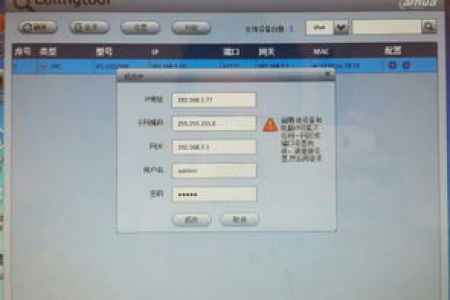 修改大华摄像头参数的方法之一