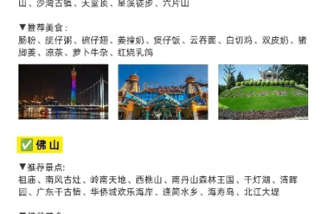 广东省内自驾游：国庆假期十大热门好去处，轻松规划！