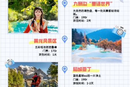 想去四川自驾游？这份国庆节旅游攻略你值得拥有