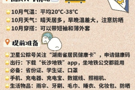 国庆节自驾游推荐：文案写作技巧及目的地选择